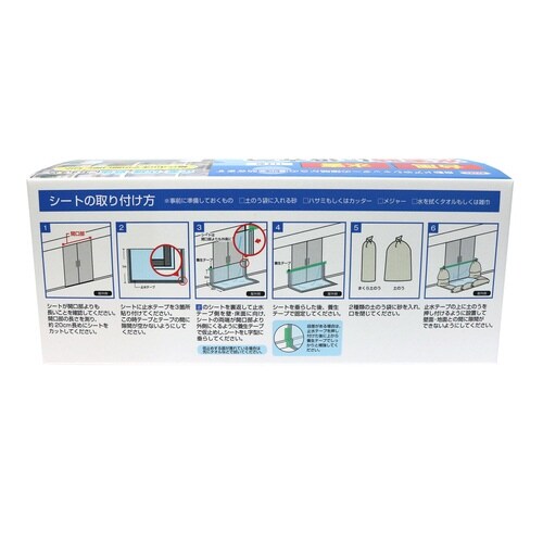 止水シートセット 土のう 防災 水害 津波 会社