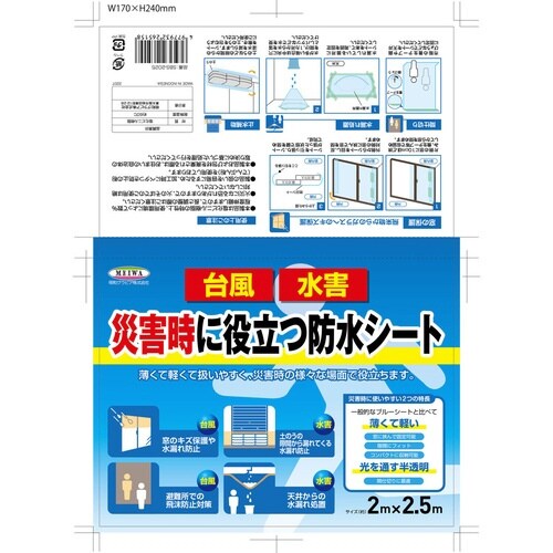 災害時に役立つ防水シート 防災 水害 津波
