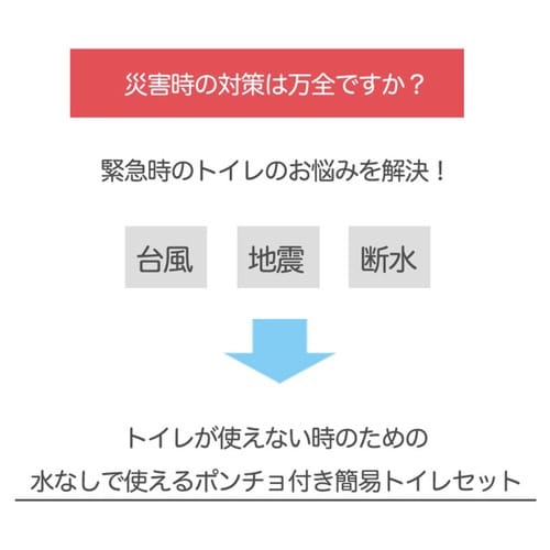 簡易トイレ 1回 消臭 抗菌 非常用 凝固剤