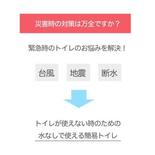 簡易トイレ 5回 消臭 抗菌 非常用 凝固剤