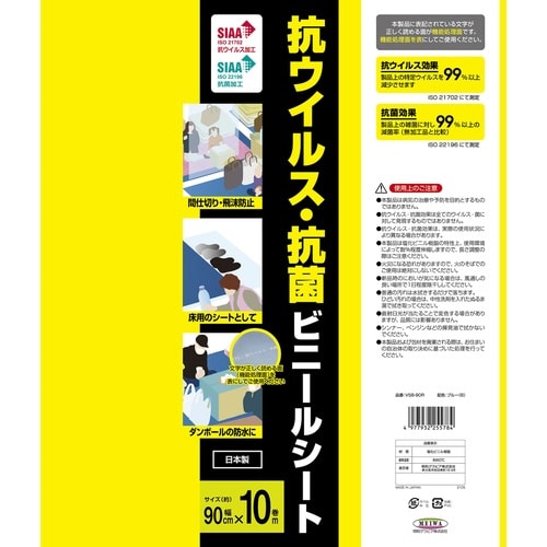 抗ウイルス・抗菌ビニールシート ブルー
