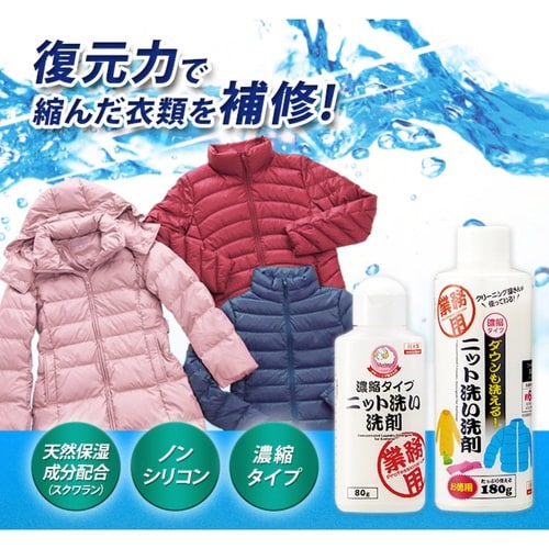 洗濯用洗剤 ダウンも洗えるニット洗い洗剤 徳用