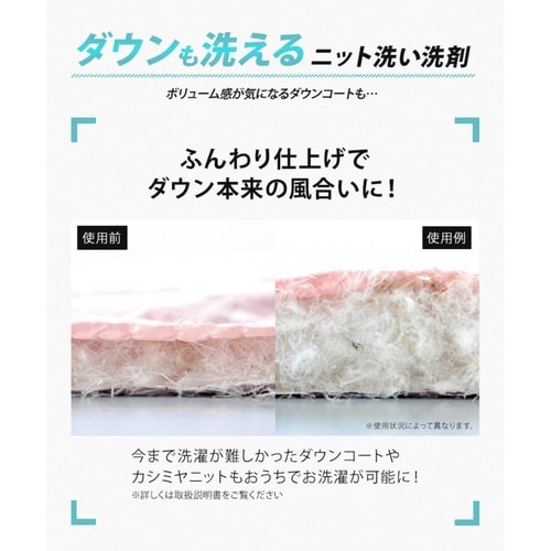 洗濯用洗剤 ダウンも洗えるニット洗い洗剤 徳用