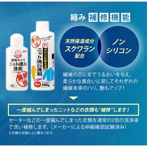 洗濯用洗剤 ダウンも洗えるニット洗い洗剤 徳用