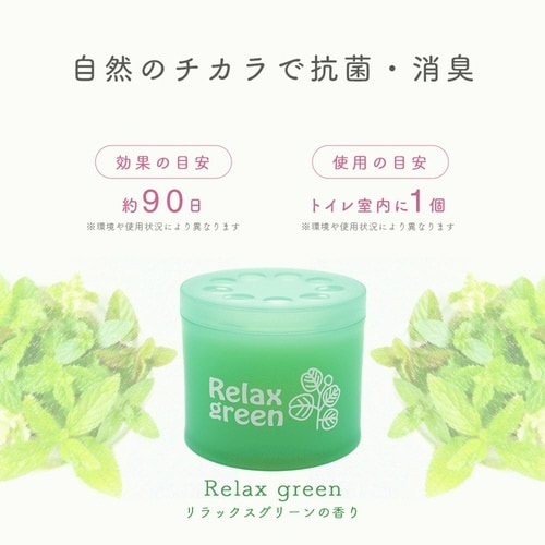 消臭剤 リラックスグリーン