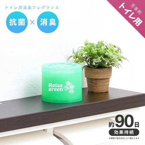 消臭剤 リラックスグリーン