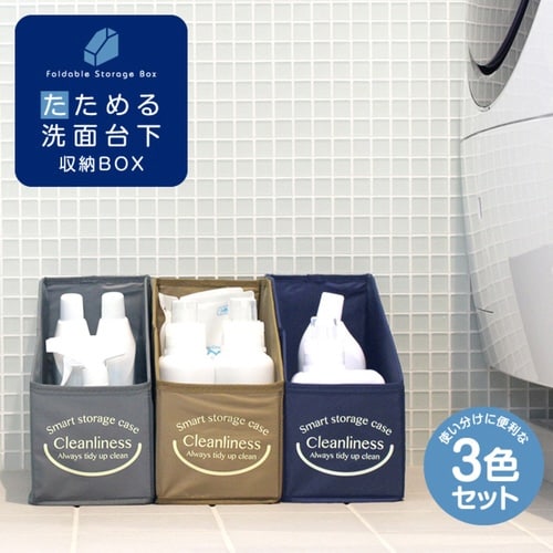 収納 洗面所下 たためる洗面台下収納BOX