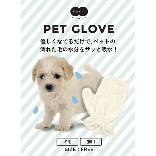 タオル ペット用 吸水 ペットグローブ 手袋