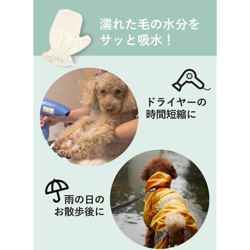 タオル ペット用 吸水 ペットグローブ 手袋