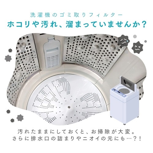 フィルター シート型洗濯機ゴミ取りフィルター