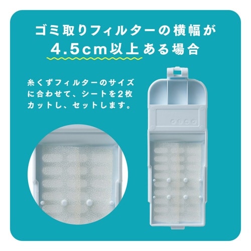 フィルター シート型洗濯機ゴミ取りフィルター