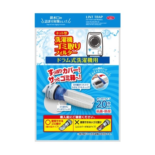 フィルター ネット型洗濯機ゴミ取りフィルター