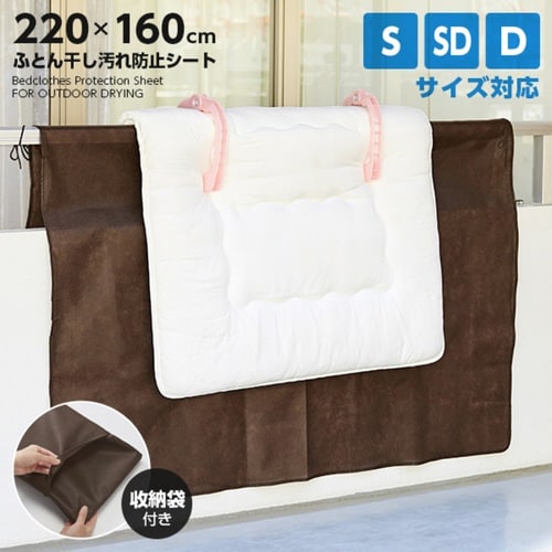 布団干しシート ふとん干し汚れ防止シート