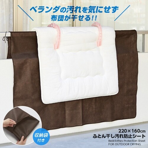 布団干しシート ふとん干し汚れ防止シート