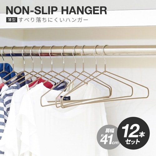 ハンガー すべりにくい ライトベージュ