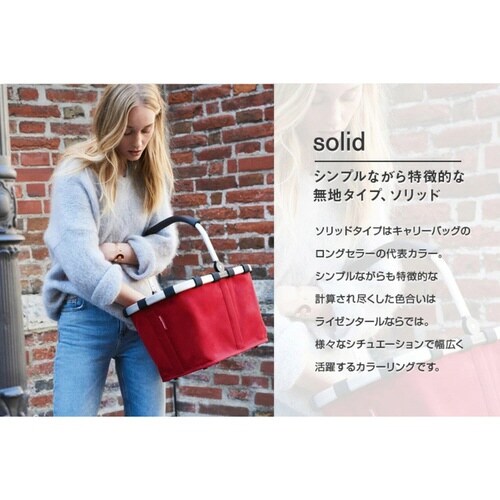 買い物カゴ ライゼンタール RED