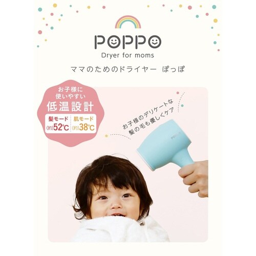 ドライヤー ママのためのドライヤー POPPO