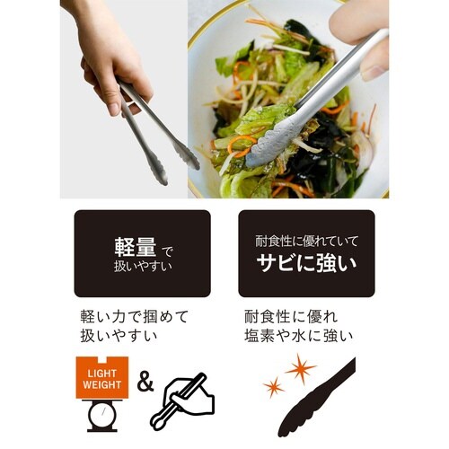 トング 18cm atomico