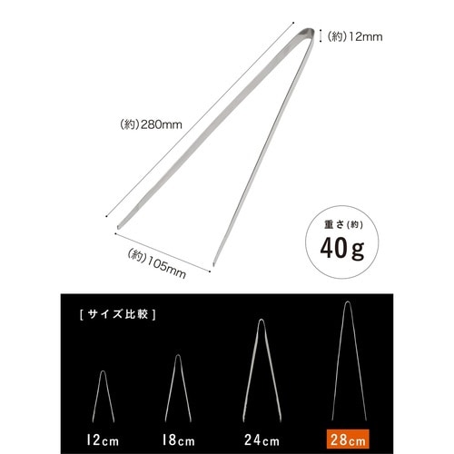 トング 28cm atomico