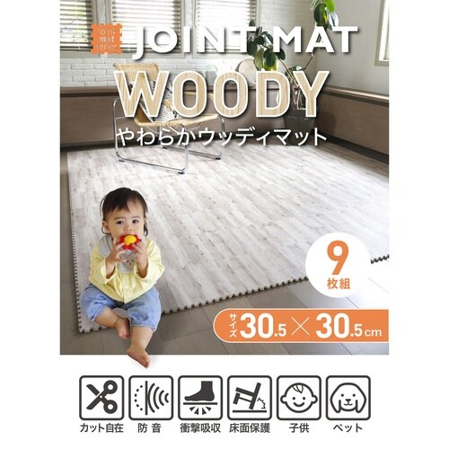 ジョイントマット やわらかウッディマット ホワイト
