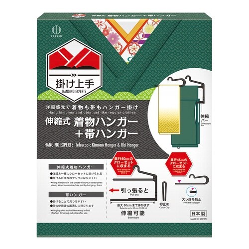 着物ハンガー 掛け上手 ブラック