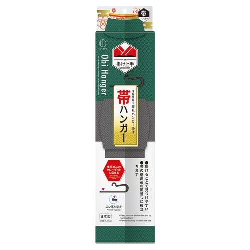 着物ハンガー 掛け上手 帯ハンガー ブラック