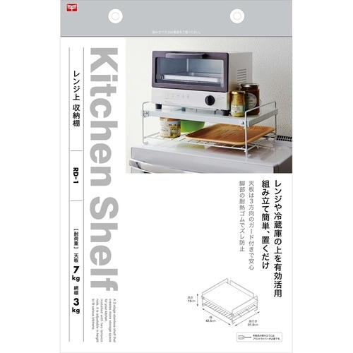 レンジ上ラック レンジ上収納棚 ガード付き