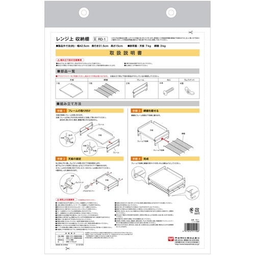 レンジ上ラック レンジ上収納棚 ガード付き