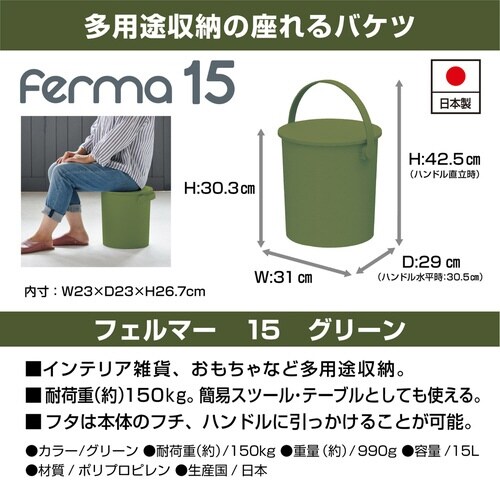 バケツ ふた付き フェルマー 15L グリーン