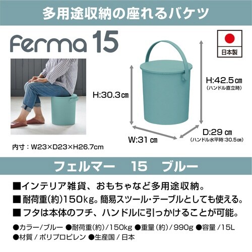 バケツ ふた付き フェルマー 15L ブルー