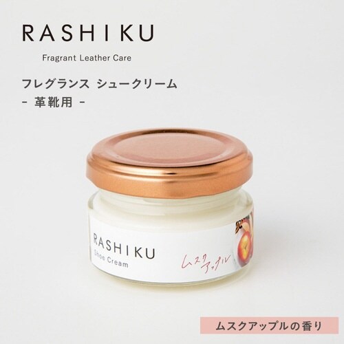 靴クリーム シュークリーム ムスクアップル
