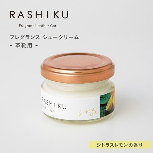 靴クリーム シュークリーム シトラスレモン