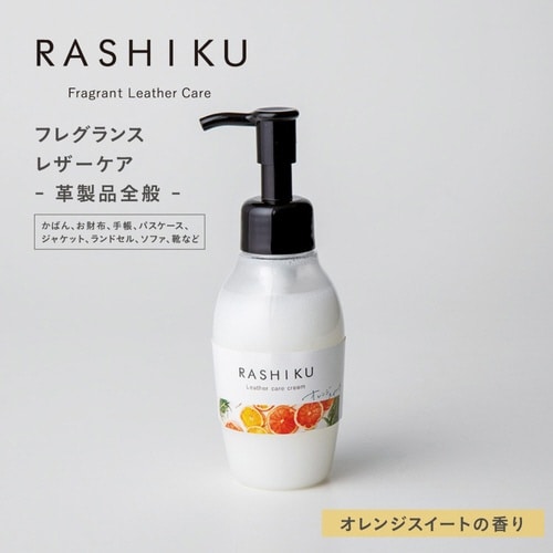 レザーケアクリーム オレンジスイート