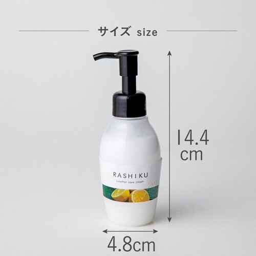 レザーケアクリーム RASHIKU シトラスレモン