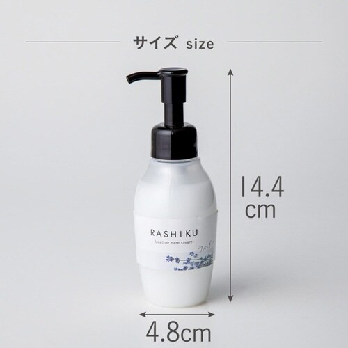 レザーケアクリーム RASHIKU ラベンダー
