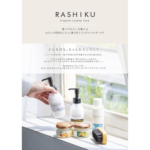 レザーケアクリーム RASHIKU ラベンダー