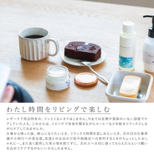 レザーケアクリーム RASHIKU ラベンダー