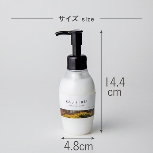 レザーケアクリーム RASHIKU フォレスト