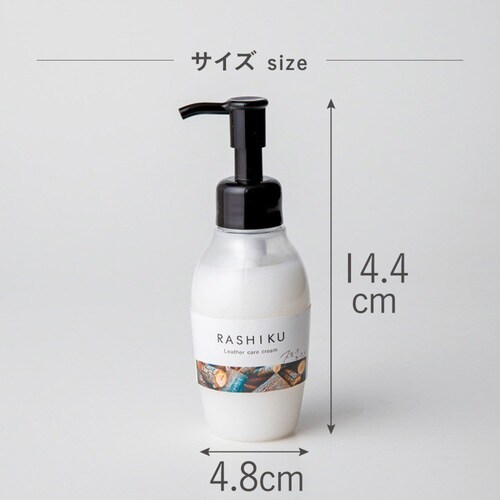 レザーケアクリーム RASHIKU スモークウッド
