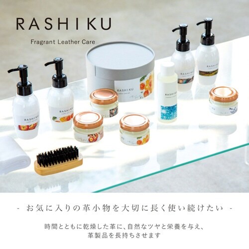 レザーケアクリーム RASHIKU スモークウッド