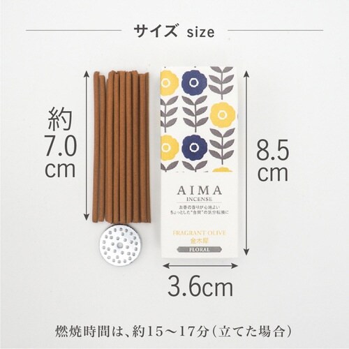 AIMA お香 15本入 香立て入 金木犀