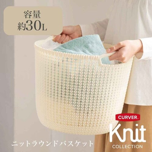 ランドリーバスケット CURVER ホワイト