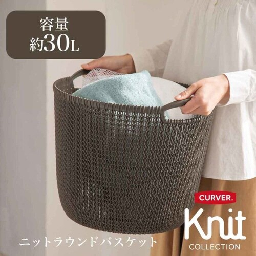 ランドリーバスケット CURVER ブラウン