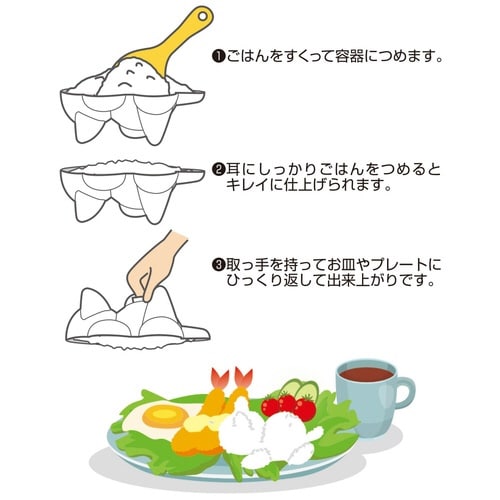 ごはん型 猫 ごはんdeニャン