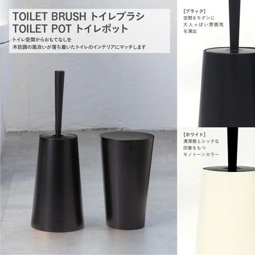 トイレブラシ ダスパースタイル ホワイト