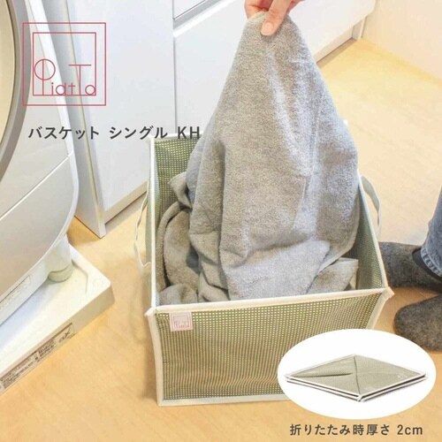 ランドリーバスケット 折りたたみ ピアット カーキ