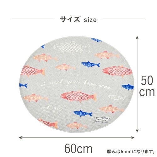 トイレマット ハッピーモチーフ サカナ