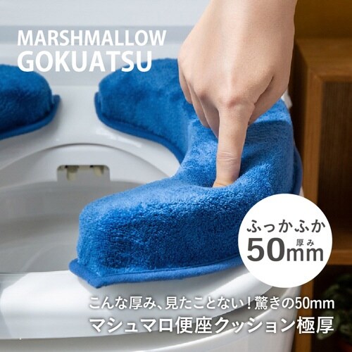 便座クッション 極厚 ネイビー