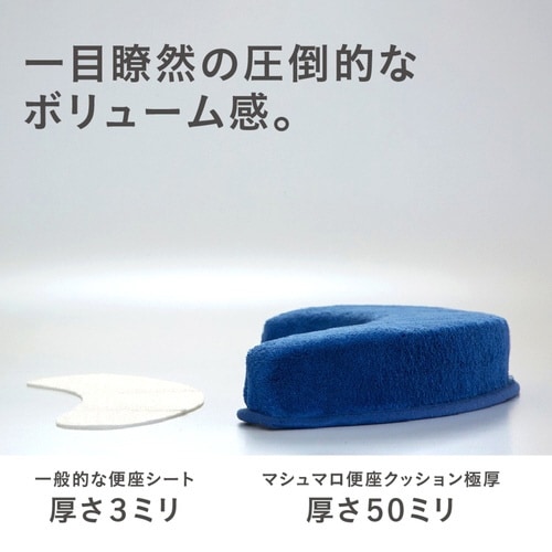 便座クッション 極厚 ネイビー