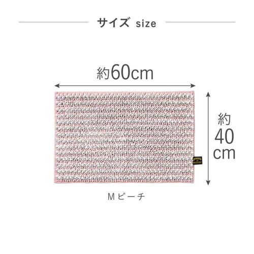 バスマット 40×60cm ピンク